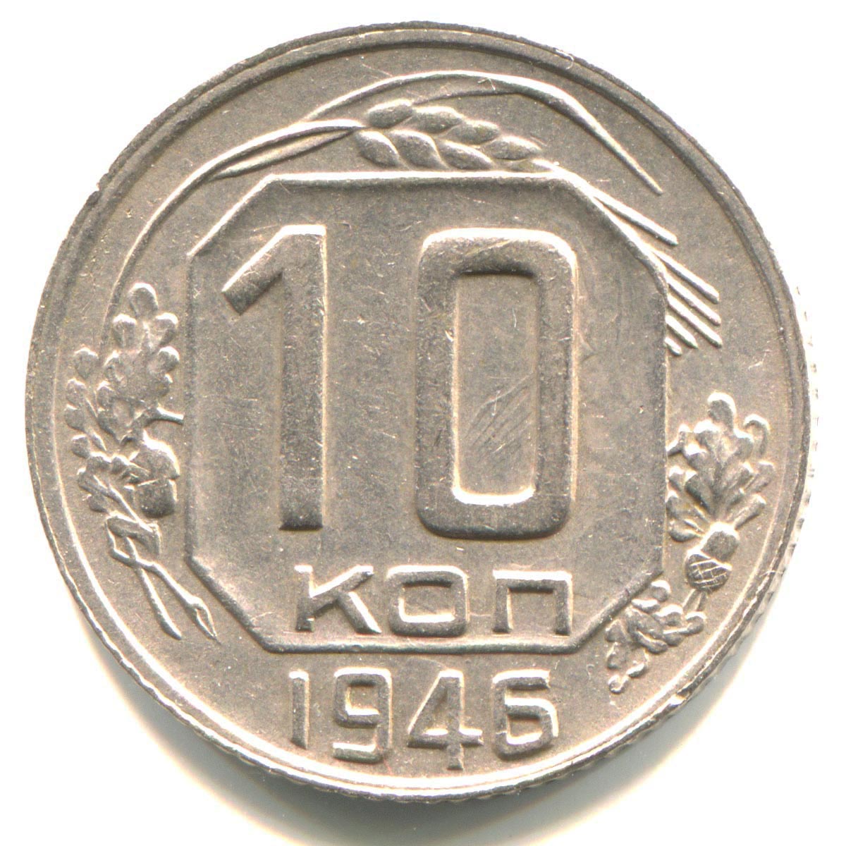 10 копеек 
