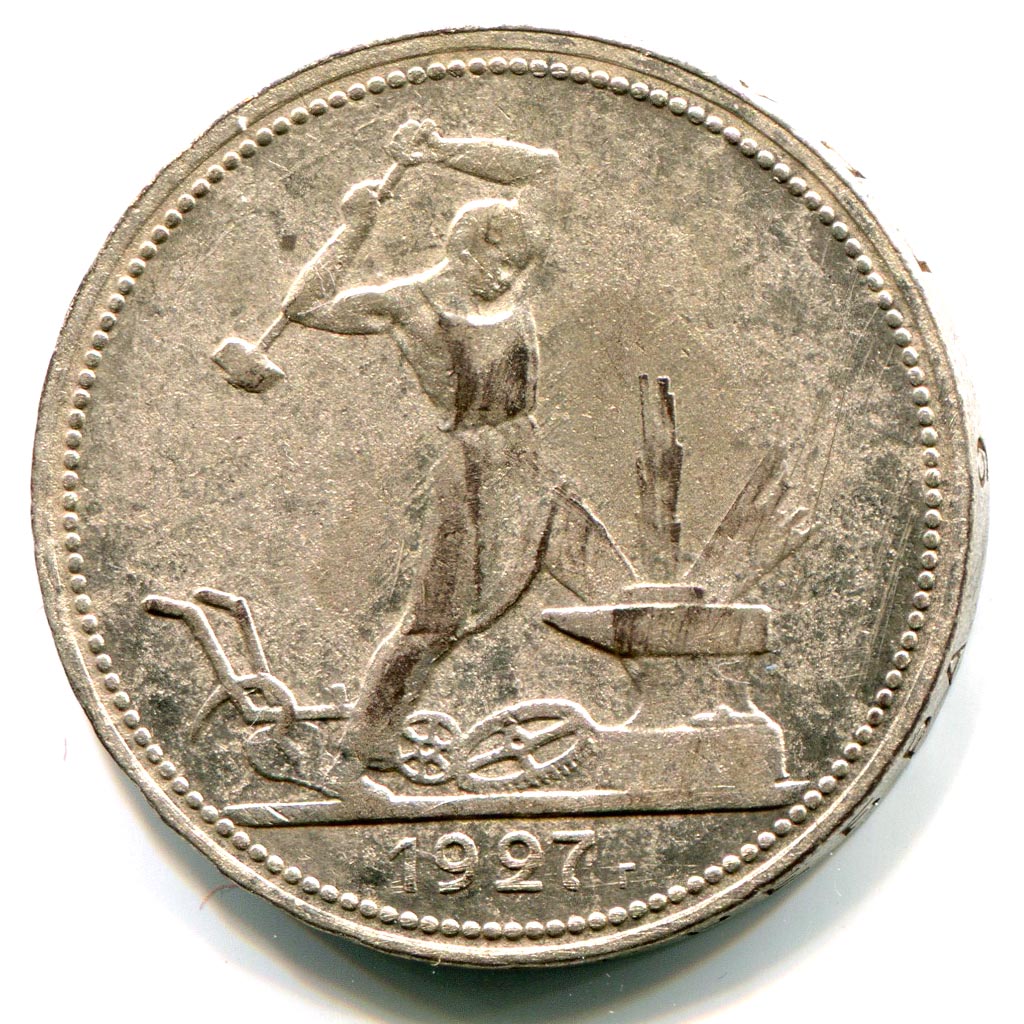 Полтинник 1927 100000 в рублях