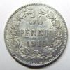 Серебряные 50 пенни 1916 года после чистки нашатырем