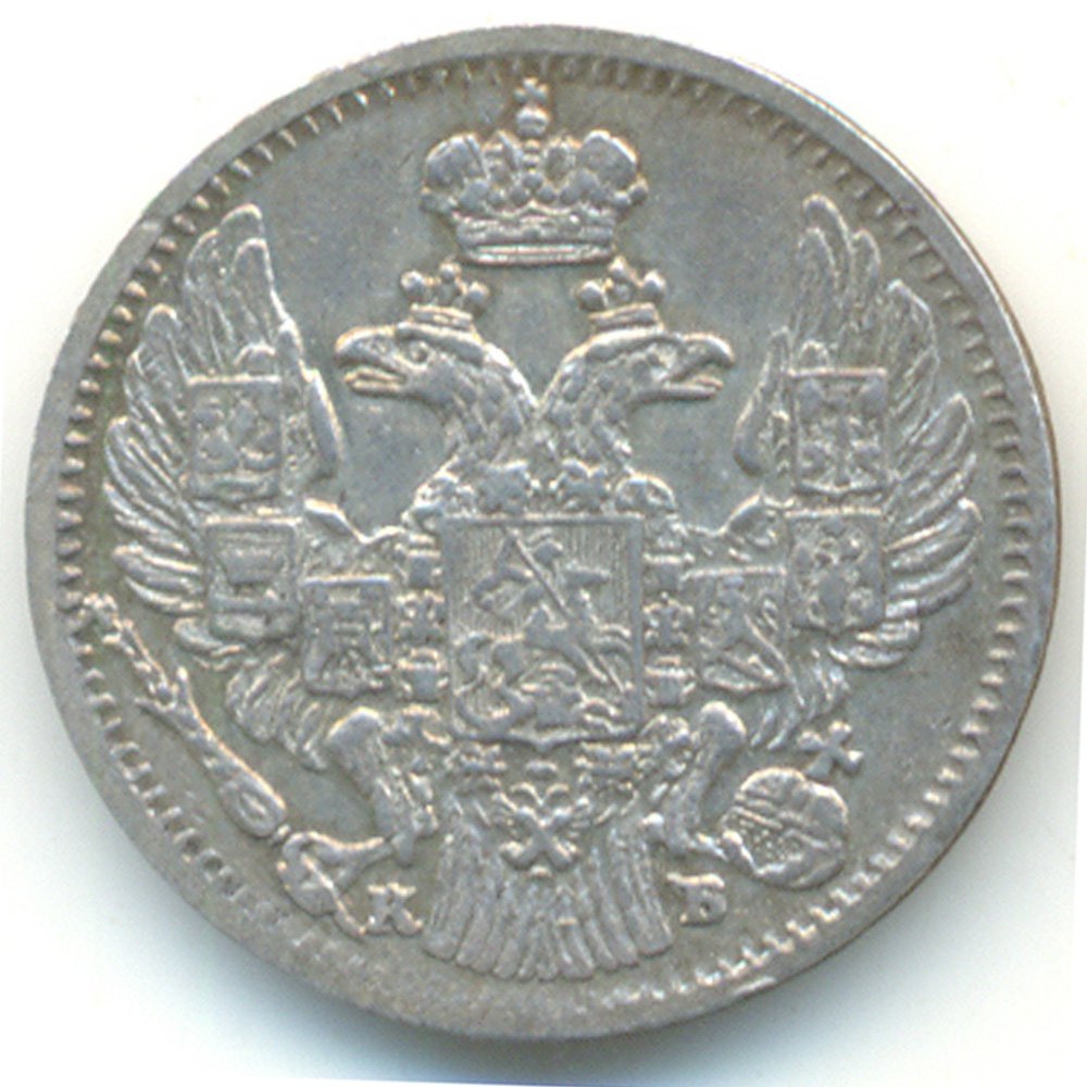 5 копеек 1844 года цена проба мк7