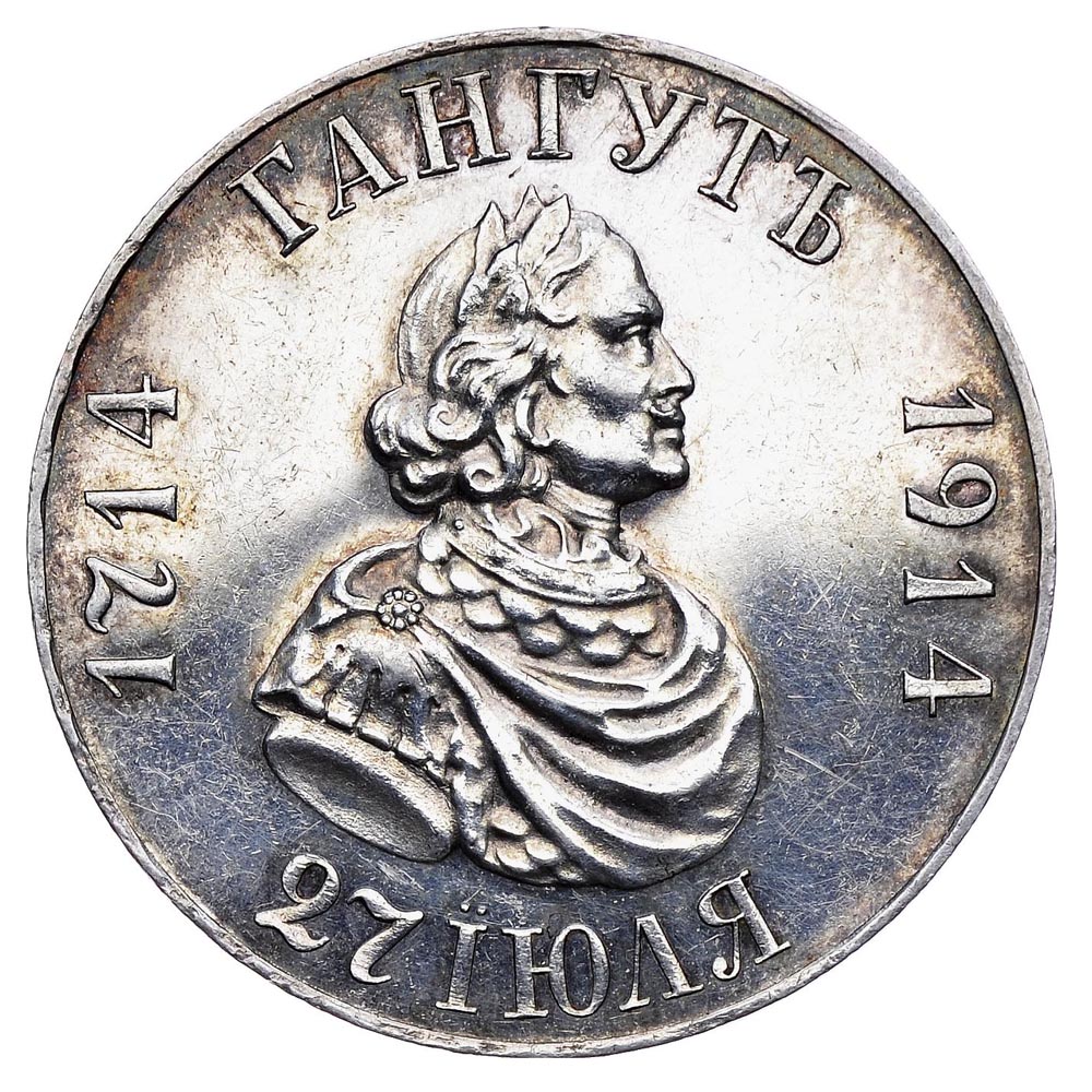 1 рубль 1714 года цена коллекционер альбомов цены