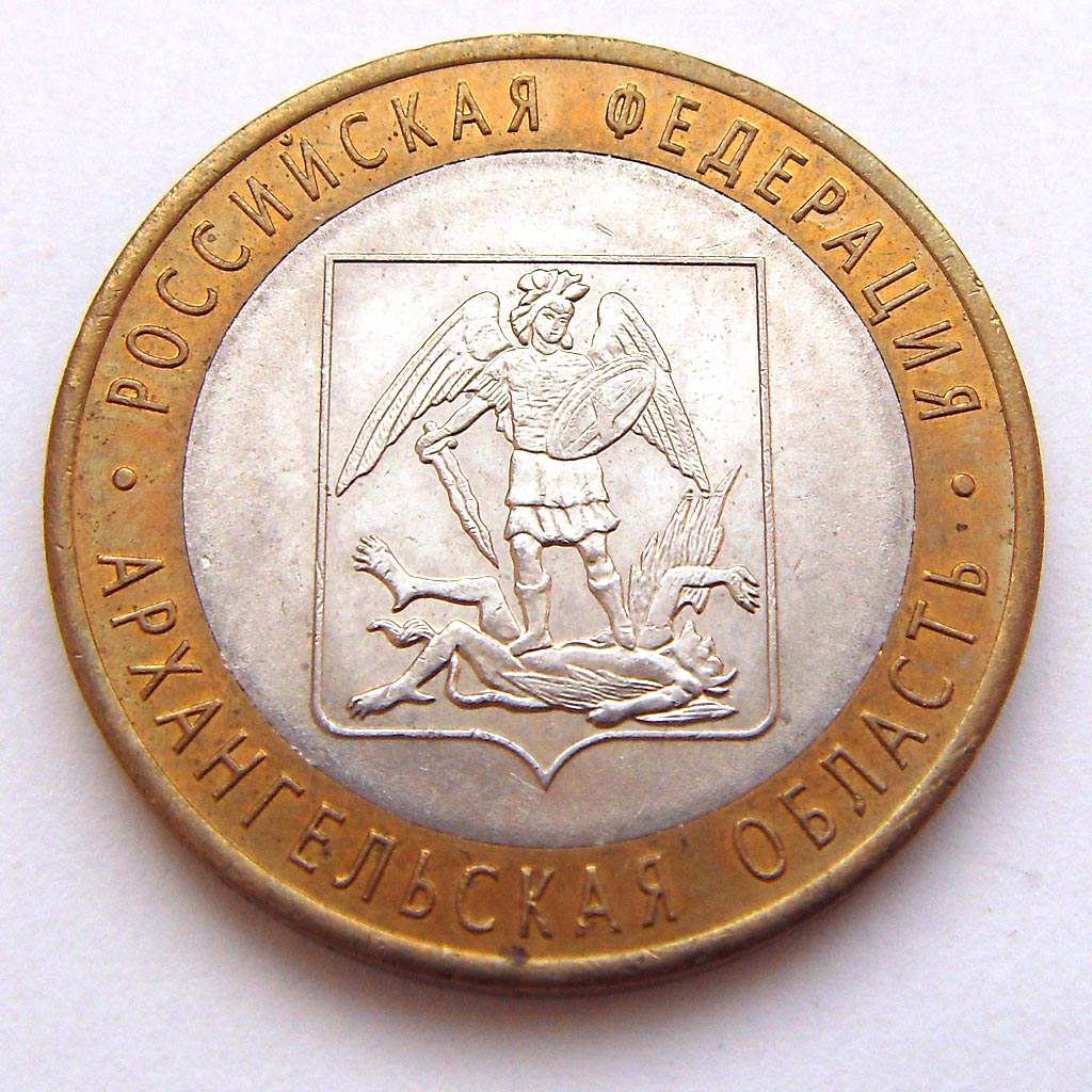 10 рублей 2007 ростовская область 20 копеек 1991 л цена