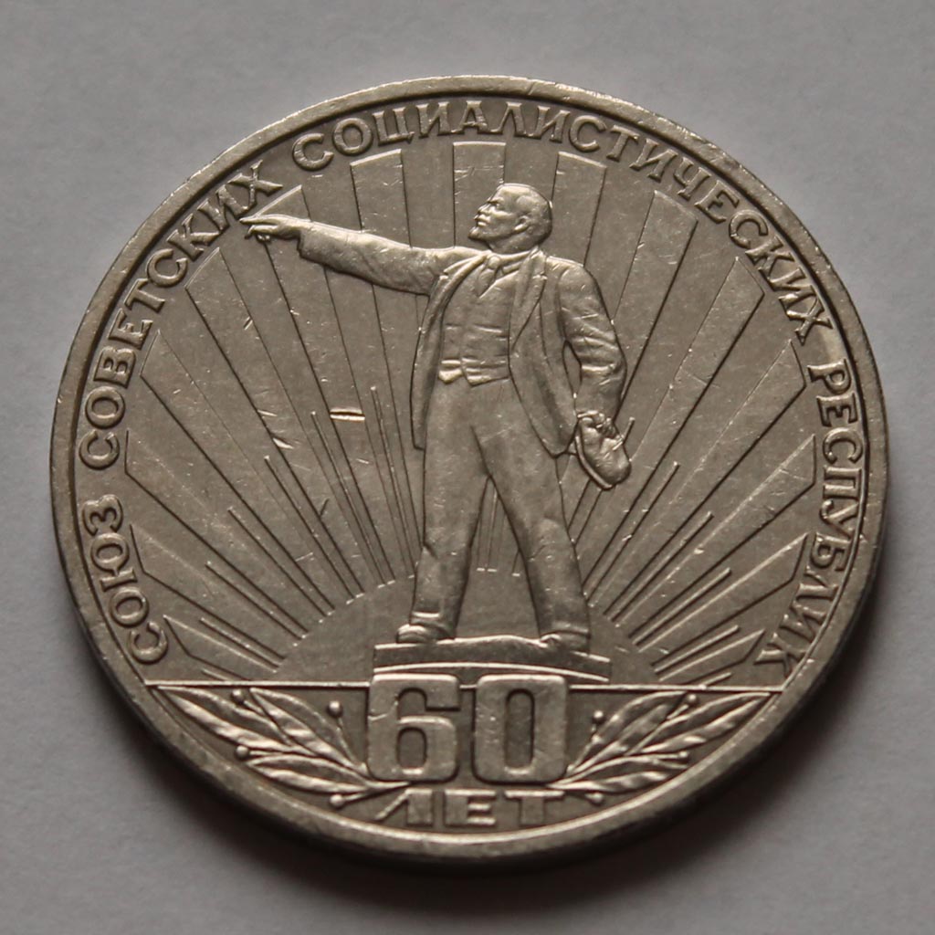 1_rub_ussr_60-1.jpg